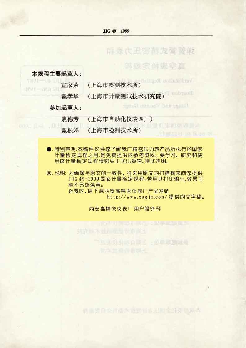 檢定規(guī)程P3