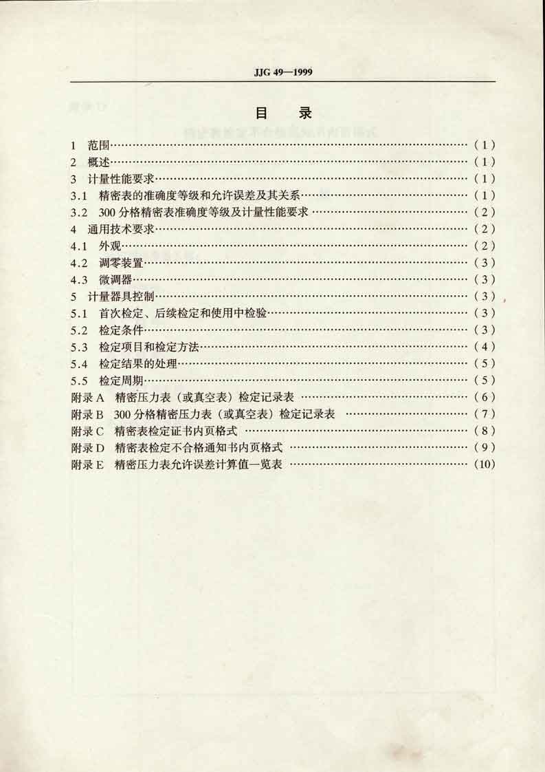 檢定規(guī)程P4