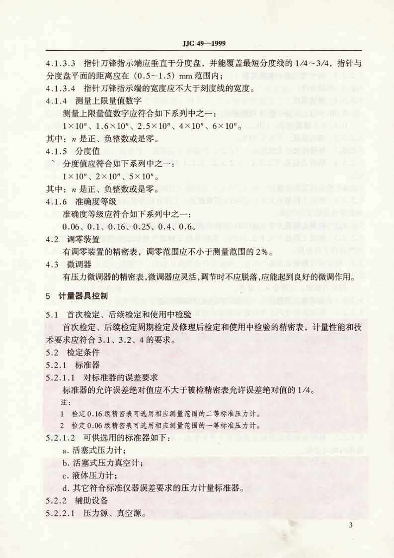 檢定規(guī)程P7