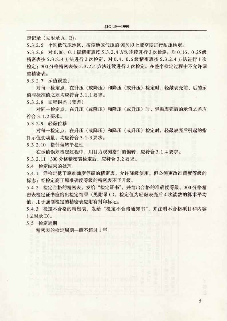 檢定規(guī)程P9