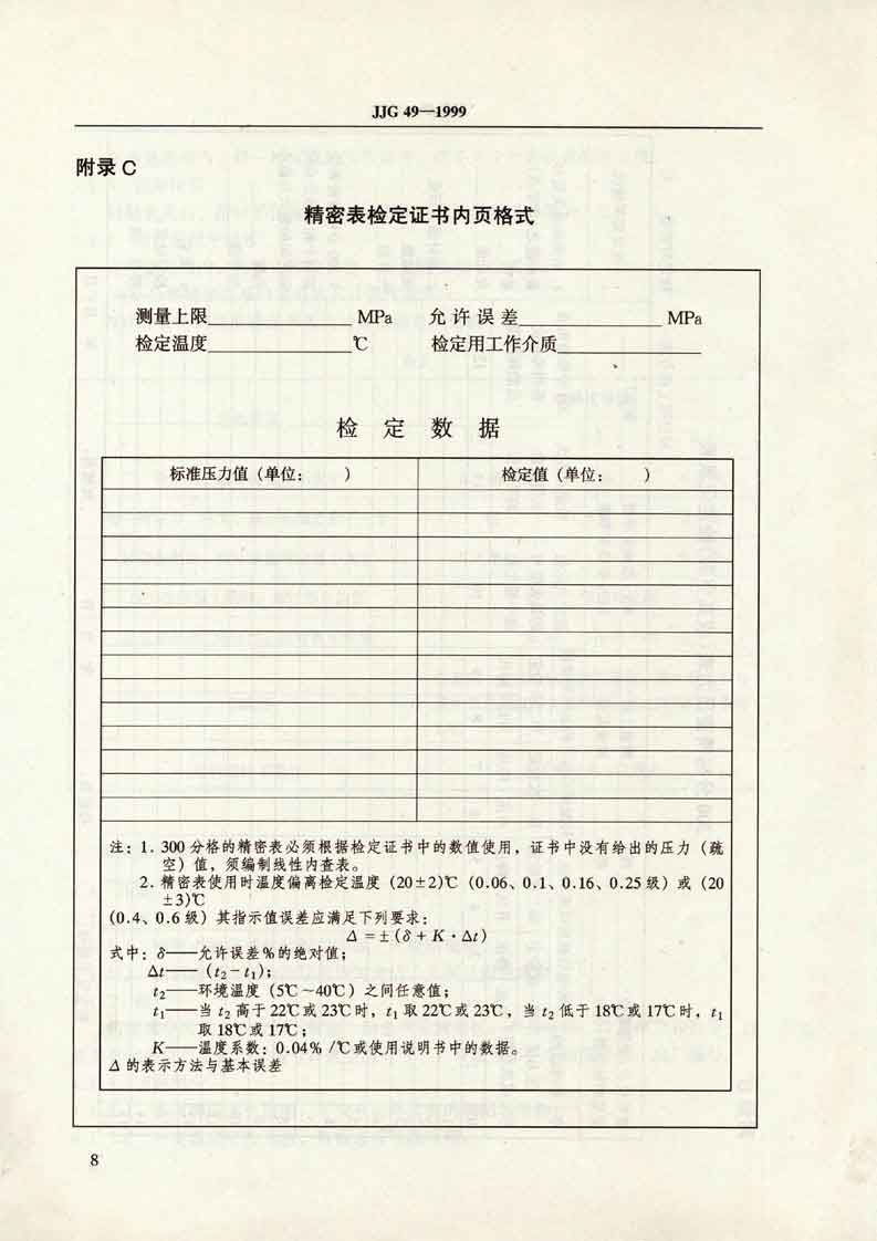 檢定規(guī)程P12