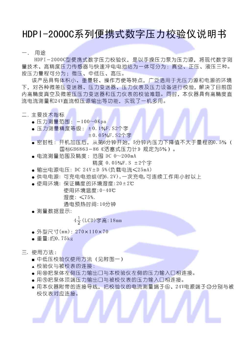 壓力校驗(yàn)儀使用說明書
