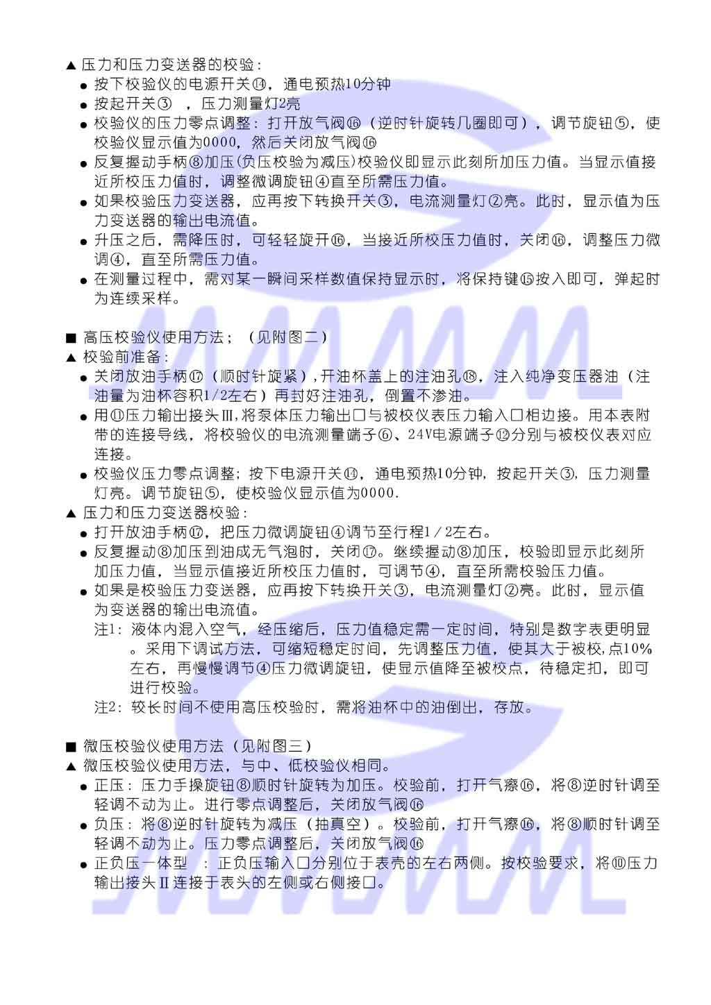 壓力校驗(yàn)儀使用說明書