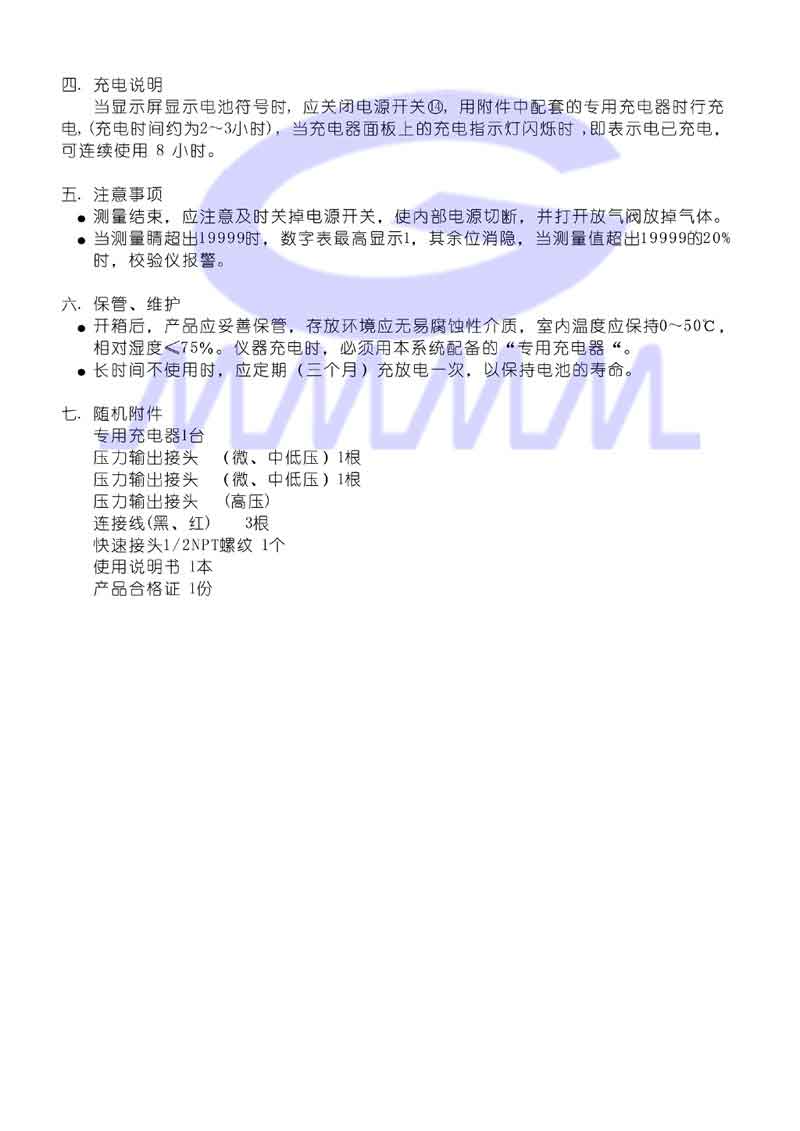 數(shù)字壓力校驗儀