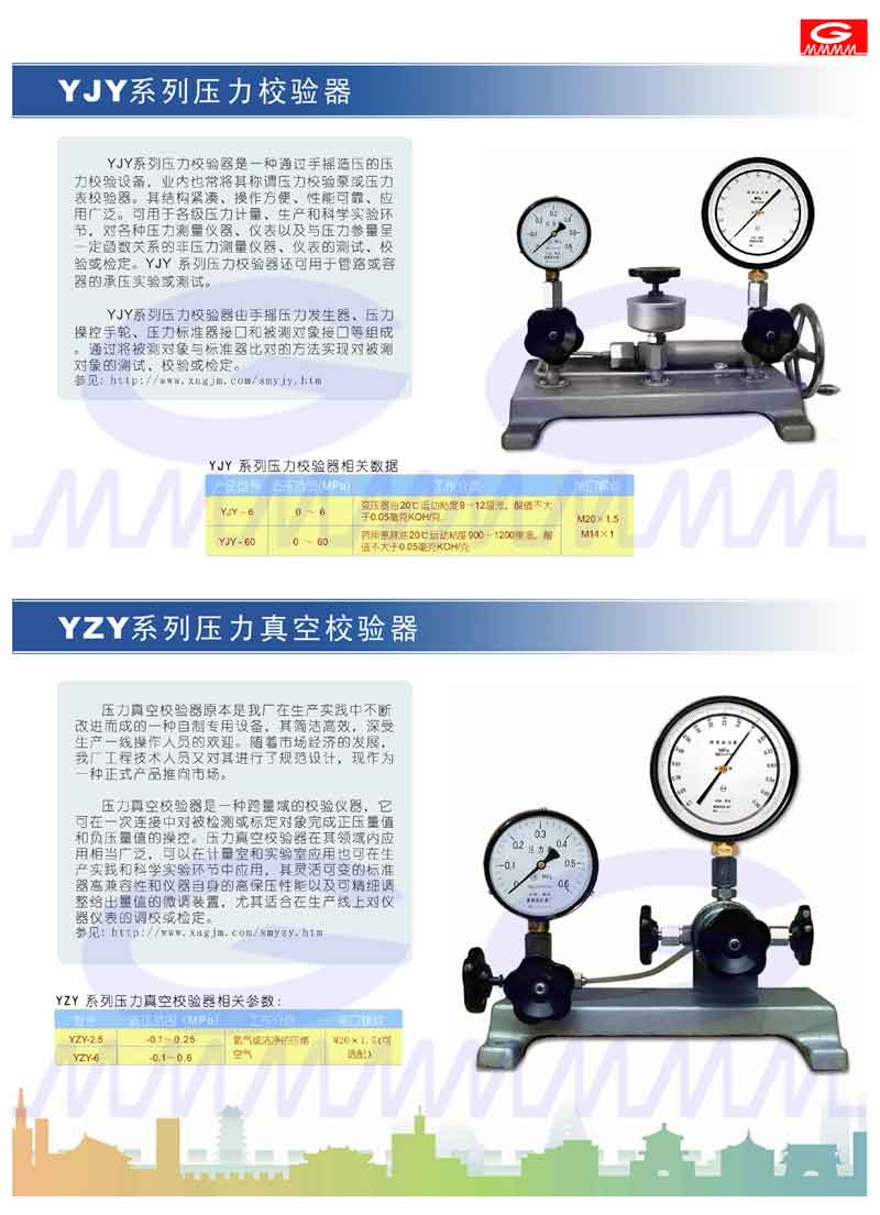 壓力真空校驗(yàn)器